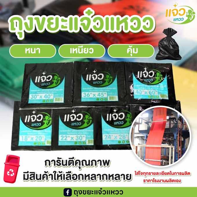 ถุงขยะพลาสติกสี ราคาถูก