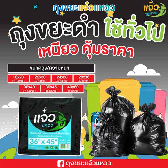 ถุงขยะสีเหลือง ราคาถูก