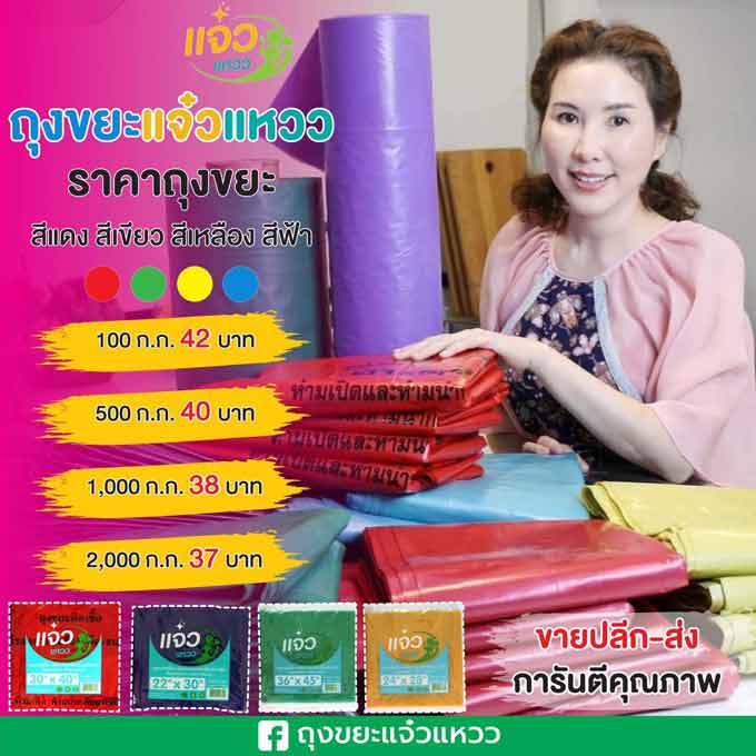 สั่งซื้อถุงขยะราคาถูก